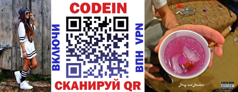 Кодеин напиток Lean (лин)  Купить  Сысерть 